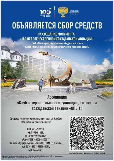 В Москве установят памятник к 100-летию отечественной гражданской авиации